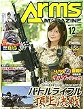 アームズマガジン17年12月号