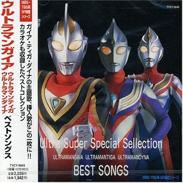 Amazon.co.jp: ウルトラマンガイア O.S.T リマスターBOX: ミュージック