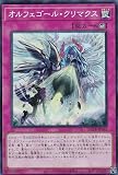 遊戯王 QCTB-JP052 オルフェゴール・クリマクス (日本語版 スーパーレア) QUARTER CENTURY TRINITY BOX