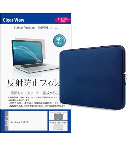 Amazon.co.jp: メディアカバーマーケット dynabook X83/LW 13.3 Amazon.co.jp: メディアカバーマーケット dynabook X83/LW 13.3