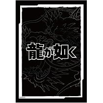 Amazon | ブシロードスリーブコレクション ミニ Vol.847 『龍が如く