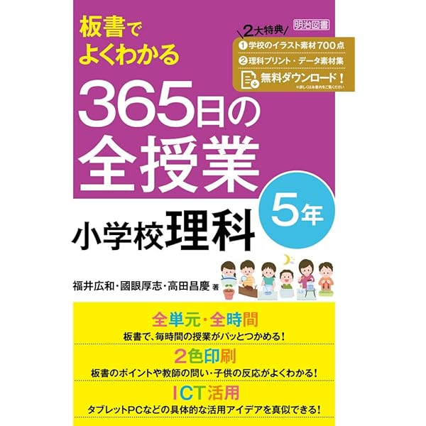 新 理科の授業 5年 (本質がわかる やりたくなる) | 小佐野正樹, 八田