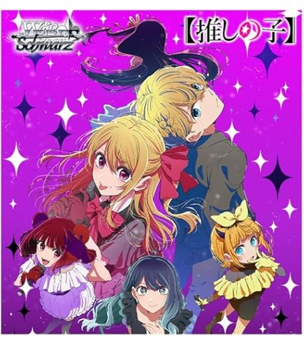 Amazon.co.jp: ヴァイスシュヴァルツ ブースターパック 【推しの子