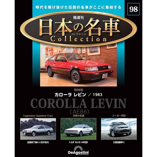 日本の名車コレクション 第97号(トヨタ RAV4) [分冊百科] (モデルカー