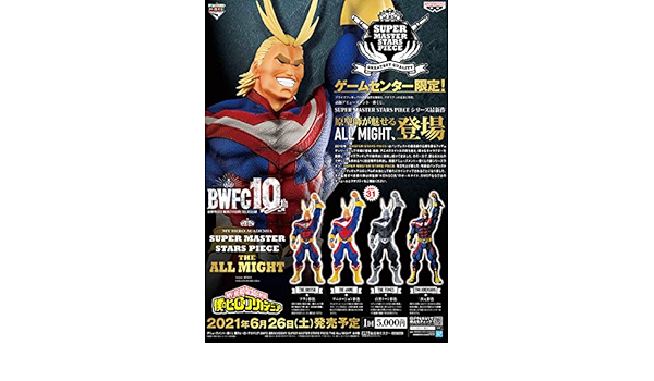 Amazon アミューズメント一番くじ 僕のヒーローアカデミア Bwfc 造形academy Super Master Stars Piece The All Might A B C 3種セット オールマイト フィギュア ドール 通販