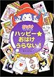 ハッピー・おばけうらない!―おばけマンションシリーズ (ポプラ社の新・小さな童話)
