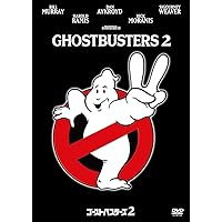 ゴーストバスターズ2 [DVD]