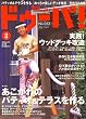 ドゥーパ ! 2006年 08月号 [雑誌]