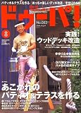 ドゥーパ ! 2006年 08月号 [雑誌]