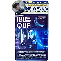 Amazon.co.jp: IBIQUA イビキュア 【90粒】1ヶ月分 睡眠サプリメント