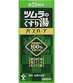 【数量限定】【3本】ツムラのくすり湯 バスハーブ 650ml×3本 ツムラのくすり湯 バスハーブ 650ml×3本◇ - 静岡県静岡市｜ふるさと