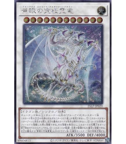 Amazon.co.jp: 遊戯王 SD47-JP032 青眼の究極霊竜 (日本語版 ウルトラ