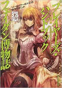 ソード ワールド2 0サプリメントプレイヤーズ ハンドブックフェイダン博物誌 秋田 みやび グループsne 北沢 慶 本 通販 Amazon