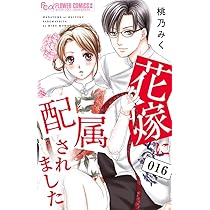 こんなの、しらない (21) (フラワーコミックス α) | 梨月 詩 |本