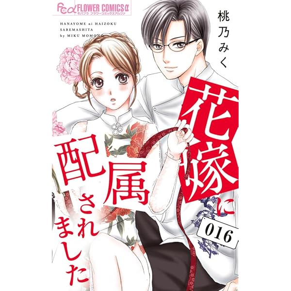 結婚は予定日のあと 上 (Only Lips comicsめちゃコミックオリジナル