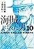 海賊とよばれた男(10)<完> (イブニングKC)