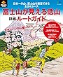 PEAKS特別編集　富士山が見える低山詳細ルートガイド［雑誌］ エイムック