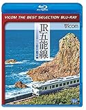 【廉価版BD】 JR五能線 【Blu-ray Disc】