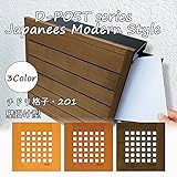 ポスト 郵便受け 壁掛け 壁付け 鍵付き D-ポスト 壁掛け型 ちどり格子・201 DPH201 木製 /ダークブラウン