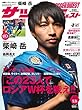 サッカーダイジェスト 2018年 5/24 号 [雑誌]