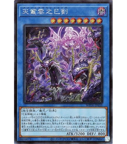 Amazon.co.jp: 遊戯王カード 布都御魂之巳剣(シークレットレア) WORLD