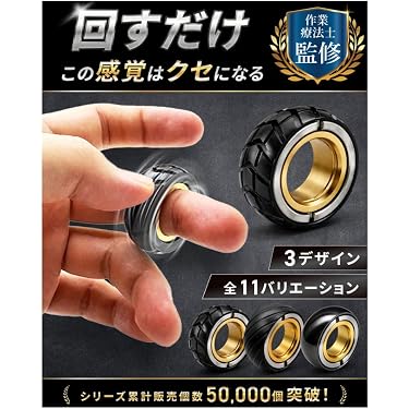 Amazon.co.jp: フィジェットトイ 【作業療法士監修】 ストレス解消
