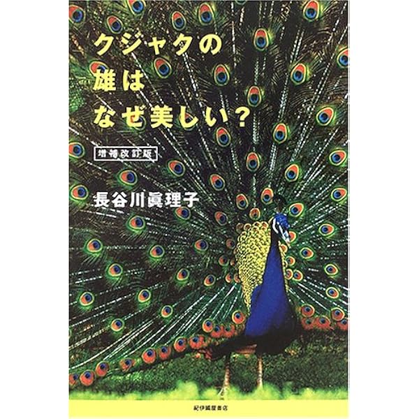 孔雀 14連 土台 リクウ 孔雀: フォトブック | わたしたちの世界, アラレット |本 | 通販 | Amazon