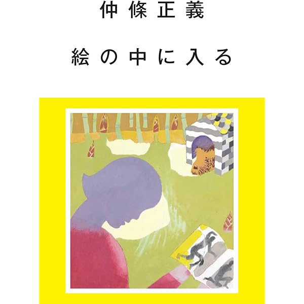 仲條正義の仕事と周辺 (Director and Designer SCAN # 6) | 仲條 正義