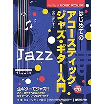ジャズギター教本など（CD付、写真1〜4枚目まで計15冊、1冊500円位） ジャズ・ギターの金字塔 基礎/コード・ワーク/ソロ/スタンダード