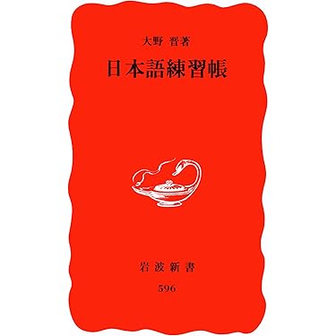 Amazon.co.jp 売れ筋ランキング: 岩波新書 の中で最も人気のある商品です