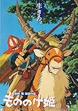 (アニメ映画チラシ- もののけ姫　A柄　馬柄　　）●注：DVDではありません●　　//状態：コレクター品良好です。＃858