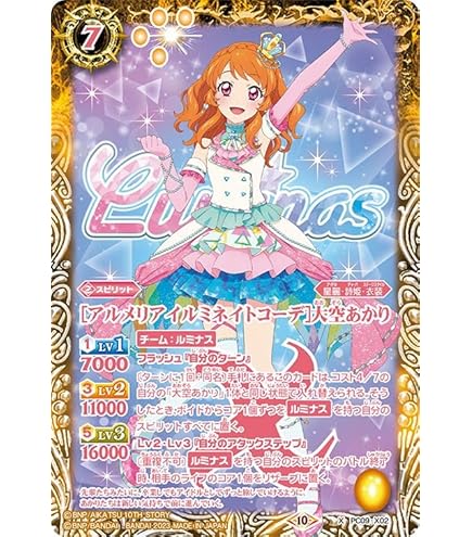 Amazon.co.jp: アイカツカード 大空あかり ホワイトスカイヴェール