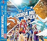 We Love 空の軌跡