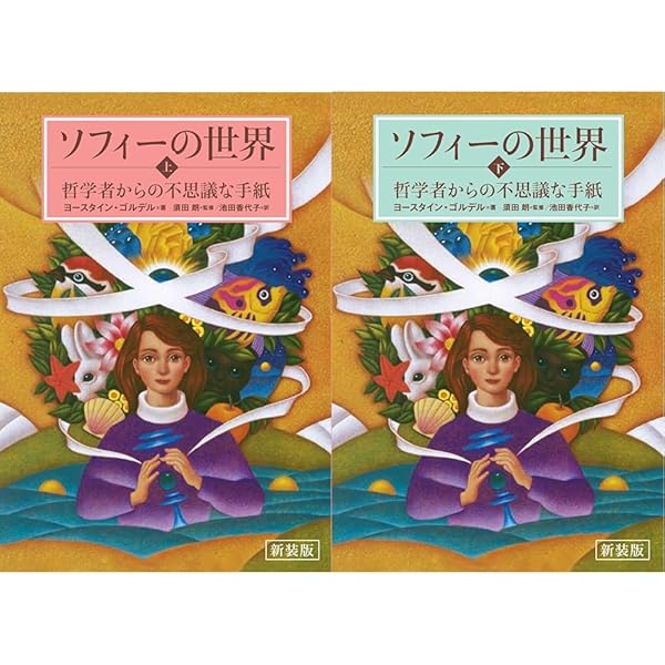 Amazon | Sophie's World: A Novel About the History of Philosophy