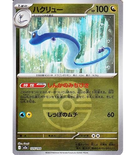 Amazon.co.jp: ポケモンカード151 sv2a 強化拡張パック ハクリュー