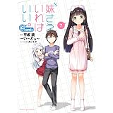 妹さえいればいい Comic 6 サンデーgxコミックス 平坂 読 カントク い どぅ 本 通販 Amazon