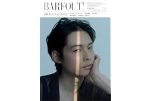 BARFOUT! バァフアウト! 2025年10月号 OCTOBER 2025 VOLUME 361 松村北斗（SixTONES）