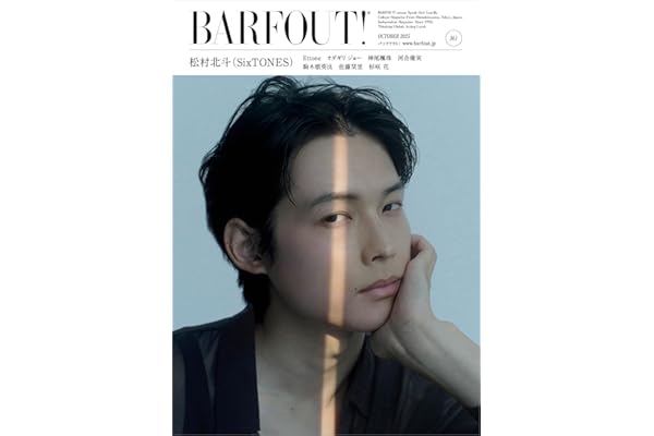 BARFOUT! バァフアウト! 2025年10月号 OCTOBER 2025 VOLUME 361 松村北斗（SixTONES）