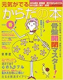 元気がでるからだの本 2006 春 (オレンジページムック)
