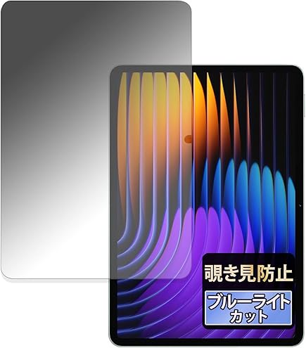 Amazon.co.jp: FILMEXT 覗き見防止 Xiaomi Pad 7 / 7 Pro 用 保護