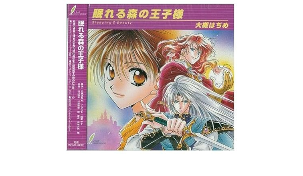 Amazon 眠れる森の王子様 ミュージック ミュージック Amazon 眠れる森の王子様 ミュージック ミュージック