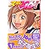 永吉 たける「スミレ・16歳!! (1)」