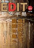 EDIT知多半島 Vol.48