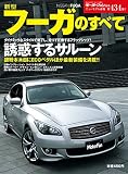 第434弾 新型フーガのすべて＜復刻版＞