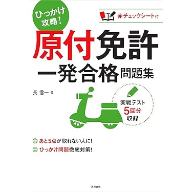 【中古】 マンガでとれる二輪免許スピード合格 分かりやすいイラスト解説 〔最新版〕/東京書店/本郷元 Amazon.co.jp: 普通二輪免許