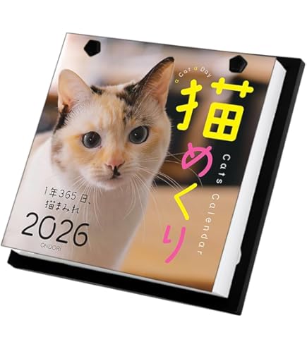 日めくりニャンコ！2025年　卓上日めくりカレンダー猫版 Amazon | 日めくりニャンコ！2025年(卓上日めくりカレンダー猫版