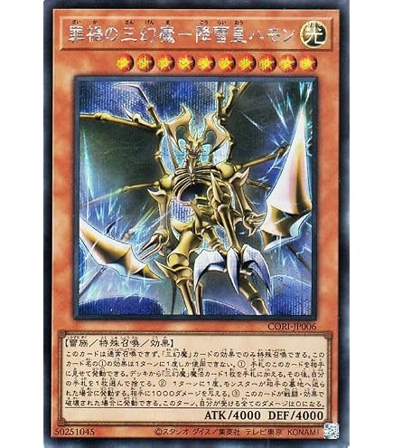 Amazon.co.jp: 遊戯王カード 無窮の三幻魔－幻魔皇ラビエル