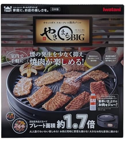 Amazon.co.jp: スモークレス 焼肉グリル カセットガス式 煙を抑える