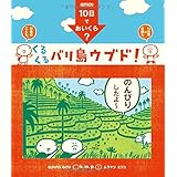 10日でおいくら? くるくる バリ島 ウブド! (単行本)