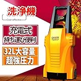 充電式　タンク式　高圧洗浄機　32L タイヤ付きで持ち運び便利
